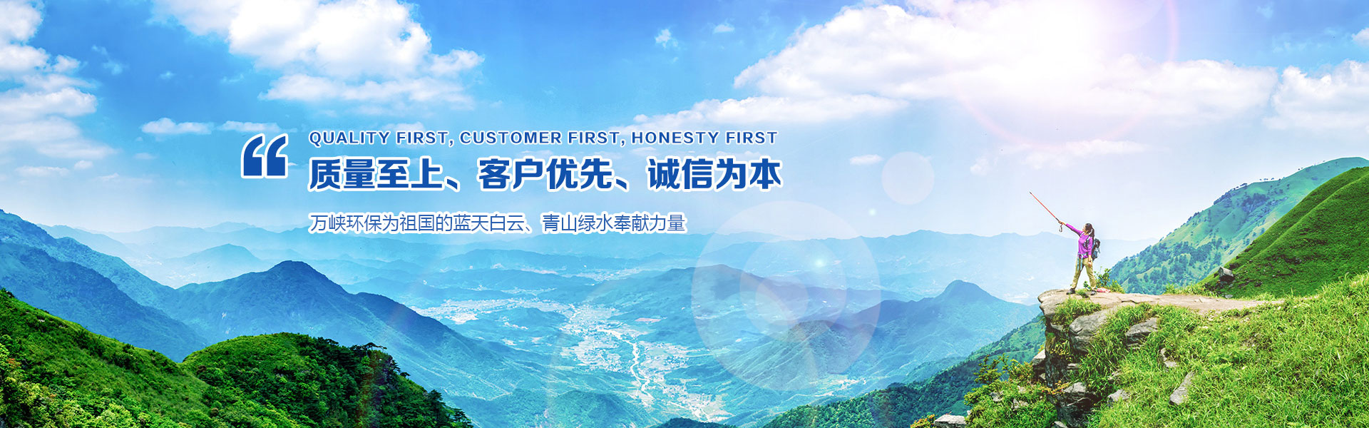 重慶萬峽環保